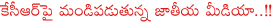 cm kcr,ban on abn,tv-9,telangana cm kcr,cm kcr about media,cm kcr in controversy,national edia on cm kcr,justice katdju on cm kcr,cm kcr angrey,cm kcr vs media